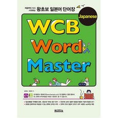 굿노트일본어단어장 TOP01