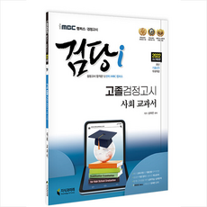 고졸검정고시모의고사