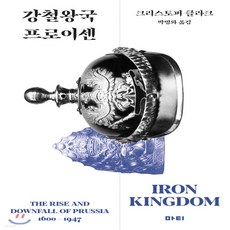 강철왕국프로이센
