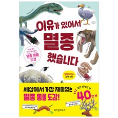 이유가있어서멸종했습니다