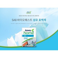 암웨이섬유표백제