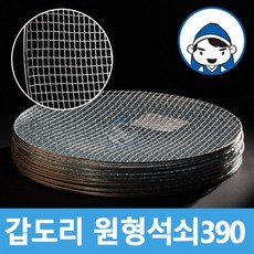 갑도리 원형석쇠 30개 묶음, 1세트