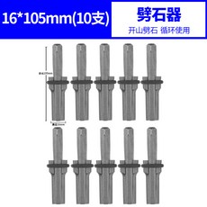 쁘띠로로 돌따개 쐐기 개석 신기 클립 석공 전용 깨지다 때리다 석재 도구 열다 산철, 개석기 16 （10 즈 ）