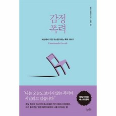 감정폭력