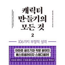 캐릭터만들기의모든것
