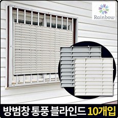 복도식아파트 지하방 가림막5P 방범창 원룸블라인드 창문가림막, 1개