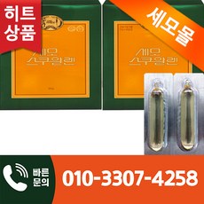 <오늘출발> 세모 스쿠알렌 10g 36캡슐 2곽 + 사은품 증정