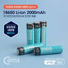 [LB100] Coms 18650 보호회로 리튬이온 충전지(배터리) 2000mA / 보호회로내장 65mm / (1개 낱개용), 1, 1개