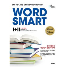 넥서스 WORD SMART 1 2권 통합본(한국어판), 프린스턴 리뷰팀