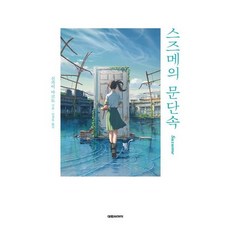 스즈메의문단속 TOP01