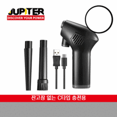 주피터충전에어건