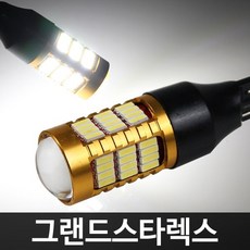 골드에디션 그랜드스타렉스 58LED 후진등 T15 2개 1세