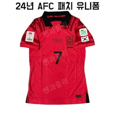 24년 대한민국 유니폼 아시안컵 AFC 대표팀 손흥민 황희찬 김민재 이강인 월드컵유니폼