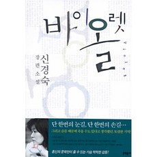 신경숙