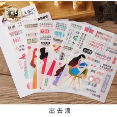 문자 제어 격려 슬로건 독계탕 보관파일 단아한 스윗 커플 사랑에 연연함 손금장부 장상, 파도에 나가다 스티커 시트지 6장