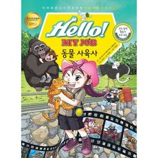 동물사육사