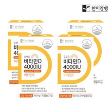 눈부신비타민d4000iu