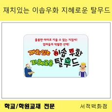 재치있는이솝우화지혜로운탈무드