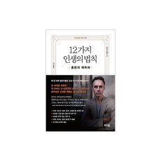 12가지인생의법칙