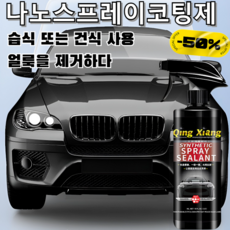 차량용 나노스 프레이 코팅제 고온 내구성 다용도 코팅제 나노유막스프레이 습식 또는 건식 사용/노화 방지, [4p]500ML, 4개