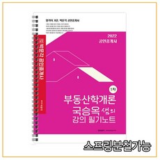 국승옥부동산학개론