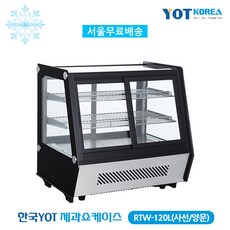 한국YOT 제과쇼케이스 업소용 RTW-120L(사선/양문)