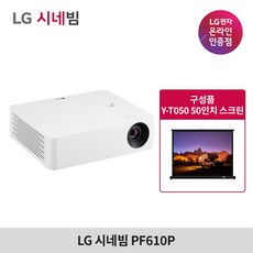 LG전자 시네빔 PF610P FHD 홈 캠핑 미니빔 프로젝터