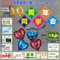 파티용데코용품 십년 20년 동창회 모임 장소 인테리어 30졸업 회식 벽장식 활동 계획 깃발, T22-S49-동창회 사진촬영 kt타입세트
