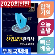 산업보안관리사
