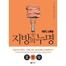 웅진북센 지방의 누명 MBC스페셜