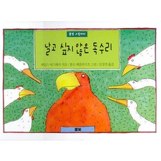 날고싶지않은독수리