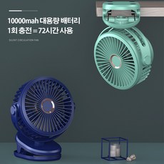 무선 USB충전 배터리 집게 선풍기 10000mah 대용량 소형 탁상용 사무실 무저소음