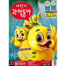 과학동아7월