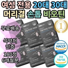 메디타민비오틴10000