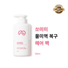 [본사정품] 쏘미미 물미역 복구 헤어 팩 500ml 1개 헤어 영양 공급 트리트먼트