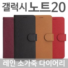 쇠가죽GALAXY Note다이어스레더Case레인 선택 레드 버건디 블랙 카멜 + 96255줍믐