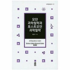 모던과학철학 TOP01
