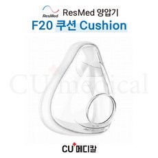 [CU메디칼] 레스메드 양압기 마스크 F20 쿠션 / 나잘마스크 / F20 Cushion / RESMED, M, 1개