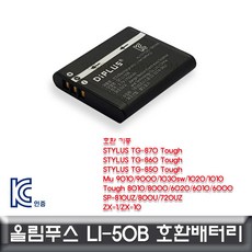 올림푸스 뮤9010 9000 1030sW 호환배터리KC인증LI 54B DEC:+/21 + W50F6C5, 선택_ 본상품선택