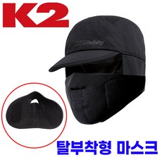 K2 정품 방한모자 한파 귀달이 마스크 털모자 프리누아, 블랙 - k2귀달이모자