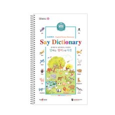말하는 영어 사전 / 어린이사전 세이펜사전