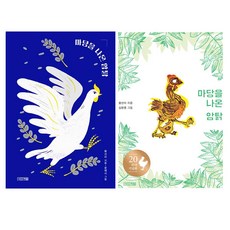 마당을나온암탉
