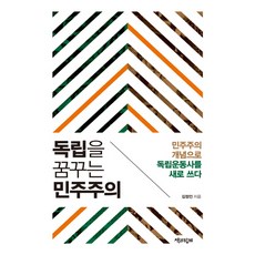 독립운동사