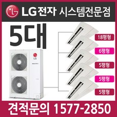 LG전자 아파트시스템에어컨 5대