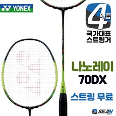 요넥스 나노레이 70DX 배드민턴라켓 BG80 스트링포함