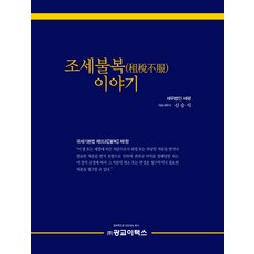 조세불복 이야기, 광교이택스