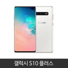 갤럭시 S10플러스 (SM-G975N) 가개통 정상해지 공기계 특S급, S10플러스 128GB SKT, 세라믹 화이트