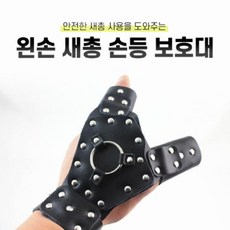 새총 손등 보호대 장갑 전문가 보호 장구, 새총손등보호대