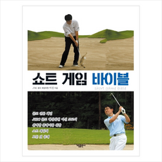 쇼트게임바이블