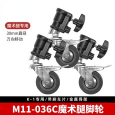 브레이크가 달린 범용 터 k 1 매직 레그 C 프레임 액세서리 스튜디오 스탠드용 휠 30mm, 3pc wheel no stand